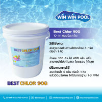 Best Chlor คลอรีนเกล็ด 90G ขนาด 10 กก. (คลอรีนที่ดีที่สุด)