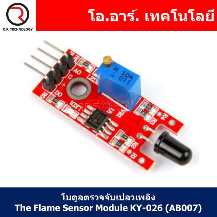 1ชิ้น-ab007-โมดูลตรวจจับเปลวไฟ-the-flame-sensor-module-ky-026