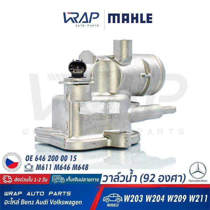 benz-วาล์วน้ำ-mahle-92องศา-เบนซ์-เครื่อง-m611-m646-m648-รุ่น-w203-w204-w209-w211-เบอร์-ti-31-92-oe-646-200-00-15-borgwarner-410174-92d-made-in-czech-republic-วาล์วน้ำรถยนต์-วาล์ว