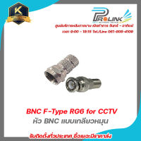 หัว BNC แบบเกลียวหมุน RG6 สำหรับ กล้องวงจรปิด / BNC F-Type RG6 for CCTV รุ่น FTYPE-01 H+F/SV-1 รับสมัครดีลเลอร์ทั่วประเทศ