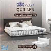 ที่นอนสปริงเสริม Pillow Top แบรนด์ Lotus รุ่น Quiller