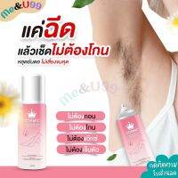 ขายดี/ส่งฟรี!! 1ขวด มูสกำจัดขน Cosmic คอสมิค ฉีดสเปรย์แล้วเช็ด ขุดหลุดเกลี้ยงยันตอ ไม่ต้องโกน 100ml. ร้านMe&amp;U99