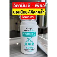 NEW [แท้100%] Good Skin Vitamin C 30 daysนำเข้าจากเกาหลี แท้%  หมายเลขอย./ใบอนุญาต อย.10-1-14364-5-0001 By 17Hyu