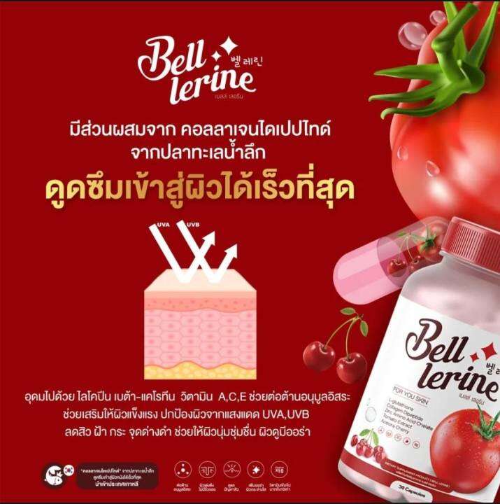 กลูต้าเบลล์-เลอรีน-ball-lerine-gluta-วิตามินเกาหลี-1กระปุกมี30แคปซูล