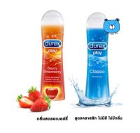 Durex Play Classic 100ml / Durex Play Strawberry 100ml ดูเร็กซ์ เพลย์ คลาสสิค/ดูเร็กซ์ เพลย์ สตรอเบอร์รี่ (เจลหล่อลื่น) 1ขวด