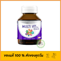 Amsel MultiVit Plus แอมเซล มัลติวิต พลัส วิตามินรวม 40 capsules