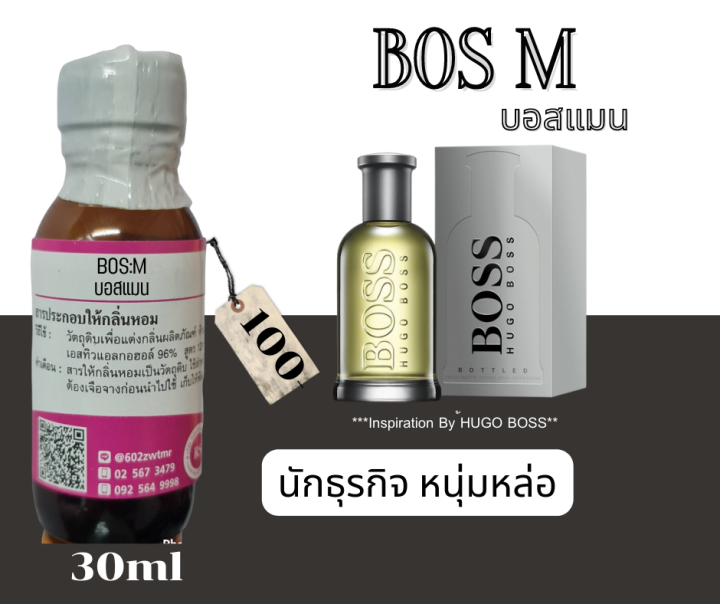 หัวเชื้อน้ำหอม100-กลิ่น-บอสแมน-bos-m