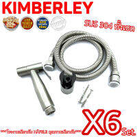 KIMBERLEY ชุดสายชำระ ชุดหัวฉีดชำระ พร้อมขาสเตนเลส และสายสเตนเลส แบบ EPDM 1.2 เมตร(ทนแรงดันน้ำสูง) สเตนเลสแท้ SUS 304 ทั้งเซต NO.444 SS (6 ชุด)