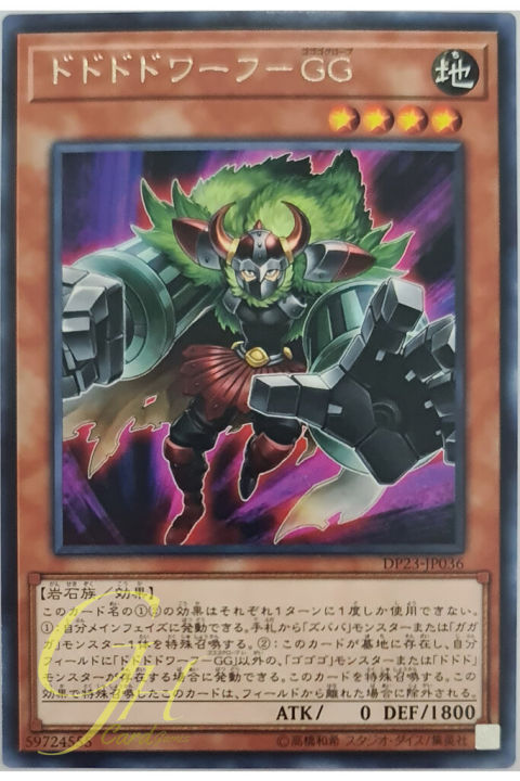 [DP23-JP036] Dodododwarf Gogogoglove (Rare)