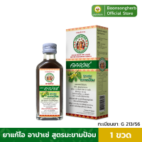 ยาแก้ไอ อาปาเช่ สูตรมะขามป้อม ทำให้ชุ่มคอ มะขามป้อม (60มล.) x1 ขวด/ Apache Cough Syrup x1