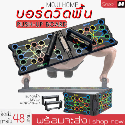 บอร์ดวิดพื้น อุปกรณ์ช่วยวิดพื้น แบบ 16in1 แท่นวิดพื้น ที่วิดพื้น Push up board sutairu สำหรับบริหารกล้ามเนื้อ พับเก็บได้ For men