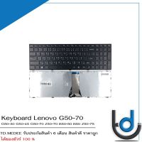 Keyboard Lenovo G50-70 / คีย์บอร์ด เลโนโว่ รุ่น G50-30 G50-45 G50-70 Z50-70 Z50-75 / TH-ENG / *รับประกันสินค้า 6 เดือน*