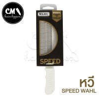 (สินค้าแท้) หวี Wahl SPEED Comb Made in USA