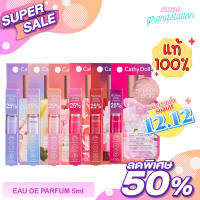 CATHY DOLL EAU DE PARFUM 6 กลิ่นหอม ขนาด 5 ML