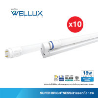 [3200LM]WELLUX ชุดหลอดไฟพร้อมราง 3200LM 18W LED T8 SET สว่างพิเศษ แสงขาวคุณภาพสูง มาตรฐาน มอก.1955-2551