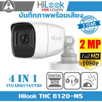 HiLook กล้องวงจรปิด 1080P THC-B120-MS 4 ระบบ : HDTVI, HDCVI, AHD, CVBS บันทึกภาพพร้อมเสียง ความละเอียด 2ล้านพิกเซล