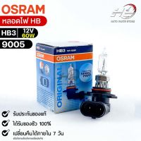 หลอดไฟ Osram HB3 12V 60W( จำนวน 1 หลอด ) Osram 9005 แท้100%