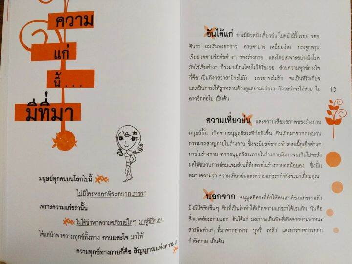 หนังสือ-คู่มือดูแลสุขภาพ-antioxidant-ผัก-ผลไม้-มหัศจรรย์คืนความอ่อนเยาว์