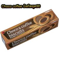 ?พร้อมส่งทันที?  Choco&amp;cofee บิสกิต ขนมยุค90 KM16.899⚡ด่วน⚡