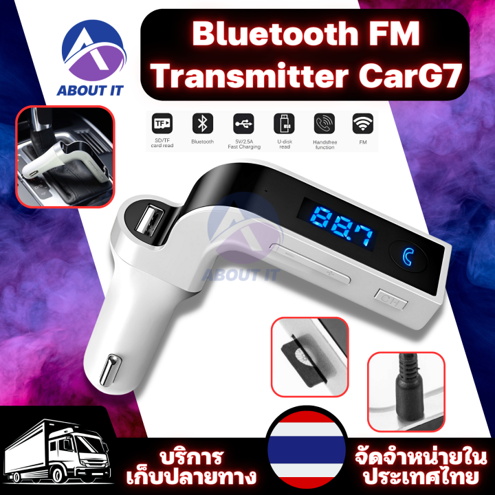 บลูทูธในรถยนต์ Bluetooth FM Transmitter รุ่น CarG7 อุปกรณ์รับสัญญาณ