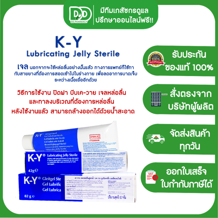 k-y-jelly-sterile-เควาย-เจลหล่อลื่น-ไม่มีสีไม่มีกลิ่น-เนื้อเจลใส-ขนาด-42-และ-82-กรัม-1-หลอด