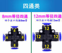 ข้อต่อพ่นหมอก ข้อต่อลม 4ทาง ขนาด 8mm.และ 12mm.