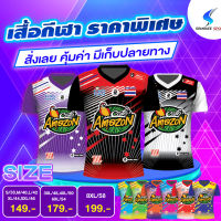 เสื้อกีฬาพิมพ์ลายดาวกระจาย อเมซอล by peter_sport