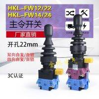 Red open four-way self-resetting self-locking master switch HKL-FW12/24/14 cross rocker opening 22mm joystick