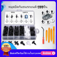 ⚙️คุณภาพสูง 100% ⚙️ หมุดรถ หมุดพลาสติกรถยนต์ หมุดยึดกันชน 6ขนาด 100 ชิ้น รุ่น HE26 หมุดพลาสติก + เครื่องมือ