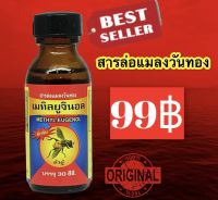 สารล่อแมลง เมทิลยูจินอล (METHYL EUGENOL)ดักจับแมลงวันทอง ขนาด 30ซีซี