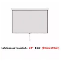 Mastersat จอโปรเจคเตอร์ ขนาด 72" สัดส่วน 16:9 แบบแขวนมือดึง Matte White Manual Projector