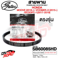 สายพาน HONDA MOOVE 2016- / Zoomer-x 2015- / Scoopy-i 2017-2019 ตรงรุ่น SB60085HD OEM 23100-K44-V01 ขนาด 798x10.5x31 Power Link มอเตอร์ไซค์ ออโตเมติก รถสายพาน สกูตเตอร์ คุณภาพดี