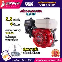 เครื่องยนต์ เครื่องยนต์เบนซิน VSK 5.5, 6.5, 13 HP เครื่องเรือ คุณภาพ เครื่องเบนซิน รับประกัน 1 ปี!