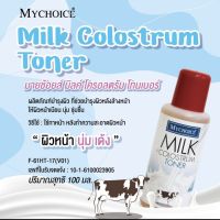 MYCHOICE MILKY TONER   โทนเนอร์น้ำนม  ยี่ห้อ มายชอยส์  100มล