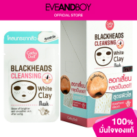 ร้านบันนี่บันยินดีต้อนรับ CATHY DOLL - Blackheads Cleansing White Clay Mask (ส่งเร็ว)