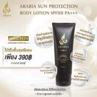 ARABIA SUN PROTECTION BODY LOTION SPF50PA+++ ครีมกันแดดอาเบียน่า