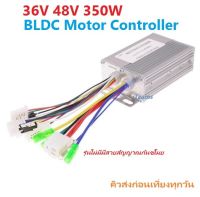 AB10 BLDC Motor Controller Brushless Motor Driver 36V 48V 350W รุ่นไม่มีสายสัญญาณกันขโมย HUB Motor,E-bike Scooter Motor iTeams DIY