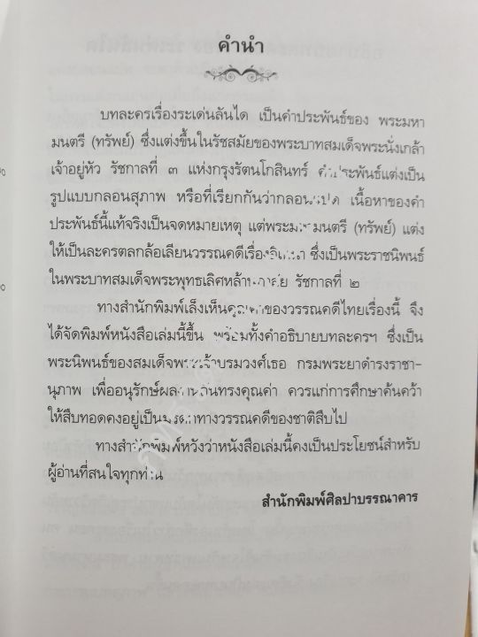 บทละครเรื่องระเด่นลันได-พร้อมส่ง