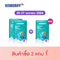 [ซื้อ 2 แถม 1]Vowbaby Silver Air Pants Size M ผ้าอ้อมวาวเบบี้ซิลเวอร์แอร์แพนท์ ผ้าอ้มเด็กสำเร็จรูป ผ้าอ้อมแบบกางเกง ชนิดบางพิเศษ