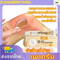 ?ของแท้ พร้อมส่ง?KANGMINTANGครีมทาแผลไฟไหม้ ครีมกำจัดรอยแผลเป็น เจลทารอยแผลเป็น ลดเลือนรอยแผลไฟไหม้ น้ำร้อนลวก รอยแตก ฟื้นฟูผิว