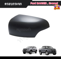 ครอบกระจก ฟอร์ด แรนเจอร์  FORD Ranger 2012 - รุ่นปัจจุบัน  ,  Everest 2015 - รุ่นปัจจุบัน ดำด้าน (RICH)