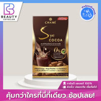 ของแท้ส่งไว Chame Sye Cocoa ชาเม่ ซายโกโก้ 10 ซอง(ชาเม่_ซายโกโก้)