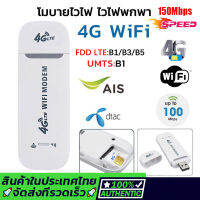 จัดส่งที่รวดเร็ว?ส่งจากไทย4G Mobile เราเตอร์ wifi 3G/4G มือถือ WIFI SIM เราเตอร์ Lte Wifi Router Pocket WiFi แอร์การ์ด โมบายไวไฟ ไวไฟพกพา