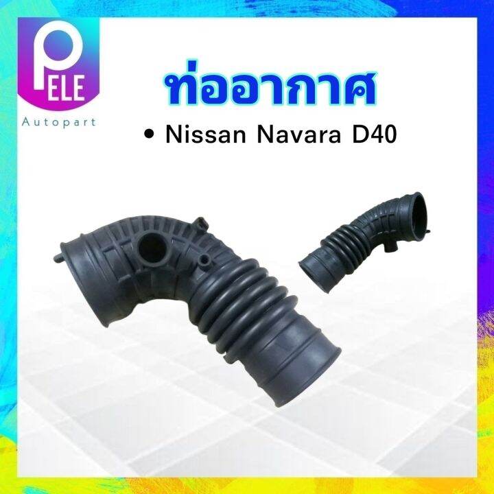 ท่ออากาศ-nissan-navara-d40-yd25-ปี06-12-tns-16578-fb70a-ยางท่ออากาศ-ท่ออากาศไอดี-nissan