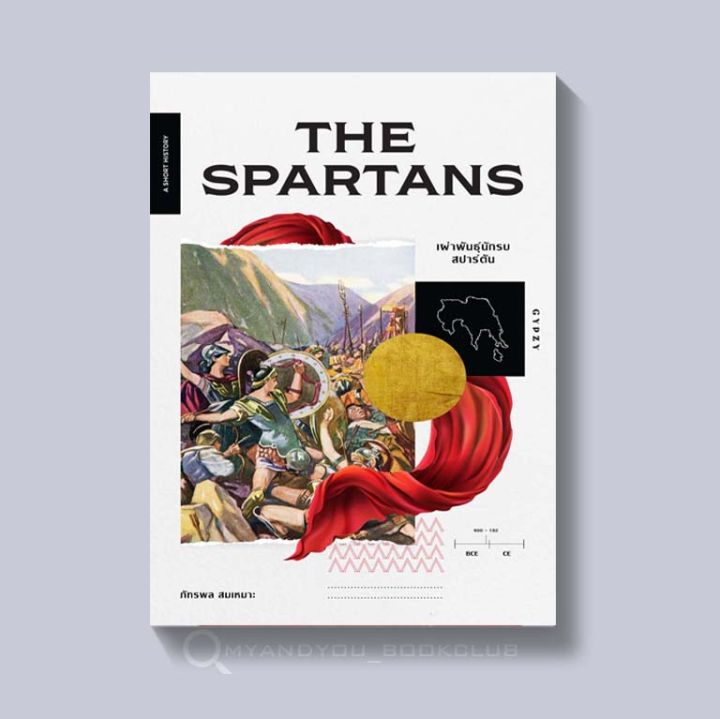 หนังสือ-the-spartans-เผ่าพันธุ์นักรบสปาร์ตัน-ปกอ่อน