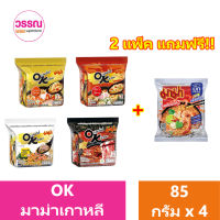 มาม่า OK ออเรียนทัลคิตเชน แบบน้ำ บะหมี่กึ่งสำเร็จรูป 80 กรัม แพ็ค 4 ร้านวรรณ