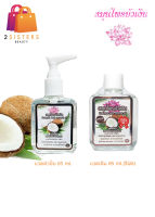 (สูตรมะพร้าว) Buangern herb coconut oil สมุนไพร บัวเงิน บัวเง็น แฮร์โค้ท สูตรมะพร้าวออร์แกนิคสกัดเย็น 100% ขนาด 85ml