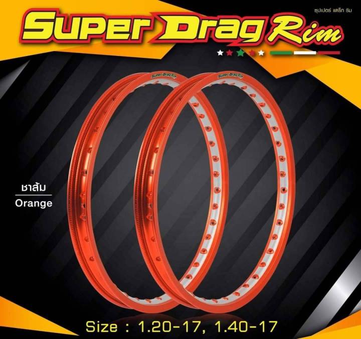 ล้อ-super-drag-สีเจาะตาขนาด-1-4-ของแท้สีสวย-สำหรับใส่รถมอเตอร์ไซด์