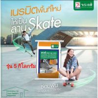 จระเข้ ฟลอร์ สมูท แพทช์ รุ่น 5 กิโลกรัม