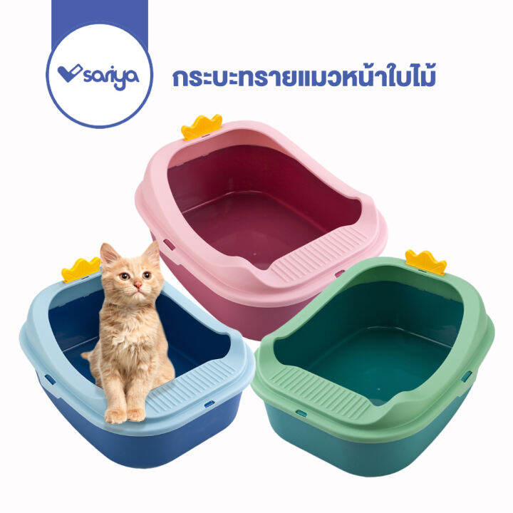 กระบะทรายแมว-หน้าใบหญ้า-tb055-ฟรี-ที่ตักทราย-ห้องน้ำแมว-cat-litter-box